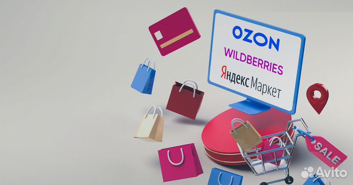 Менеджер по работе с маркетплейсами (удаленно)