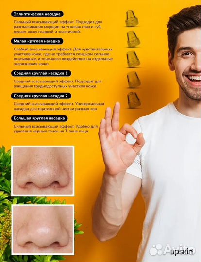 Аппарат для удаления черных точек