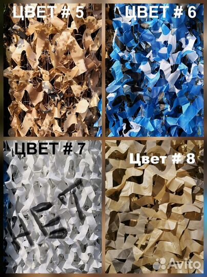 Маскировочная сеть