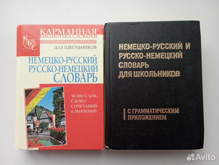 Немецко-русский словарь