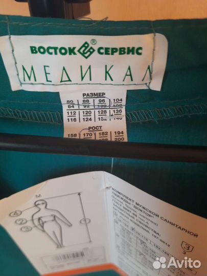 Медицинский костюм