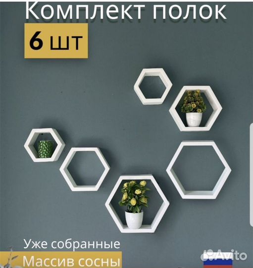 Продается набор полок 