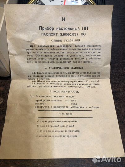 Прибор настольный