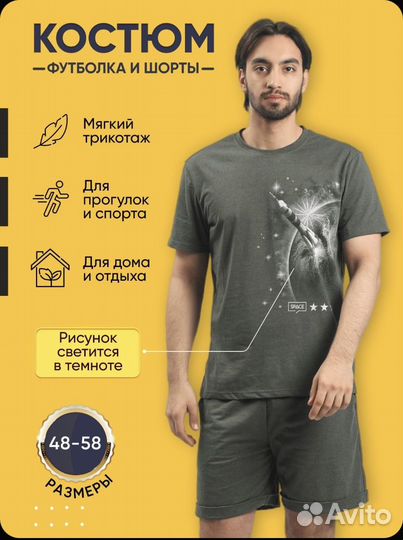 Мужской костюм домашний/пижама MiraHome