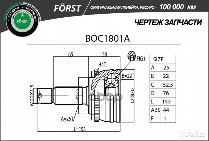 ШРУС наружный forst B-ring BOC1801A BOC1801A B