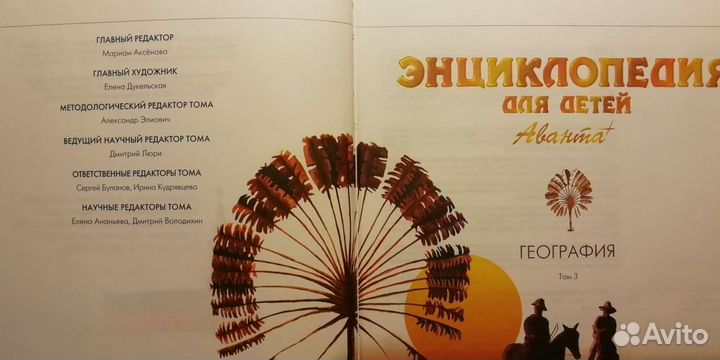 Энциклопедии География и Биология