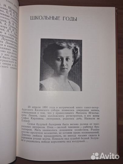 Розанова О. Елена Люком