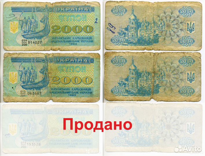 Украина. Купоны