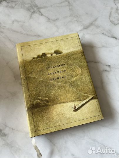 Семейная хроника - С.Т. Аксаков