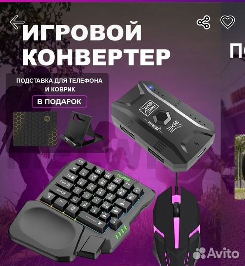 Игровой конвертер Мышка+клавиатура+коврик+подставк