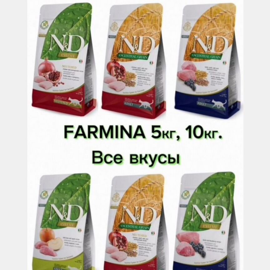 Корма для кошек farmina под заказ 5 кг, 10кг