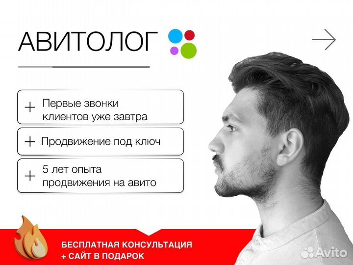Авитолог / Услуги авитолога / Продвижение на авито