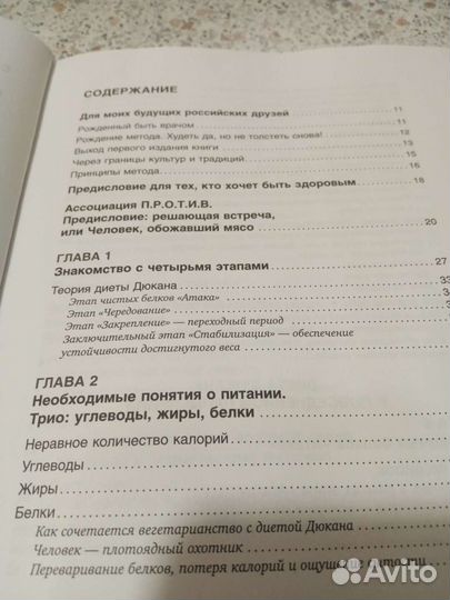 Книга для похудения