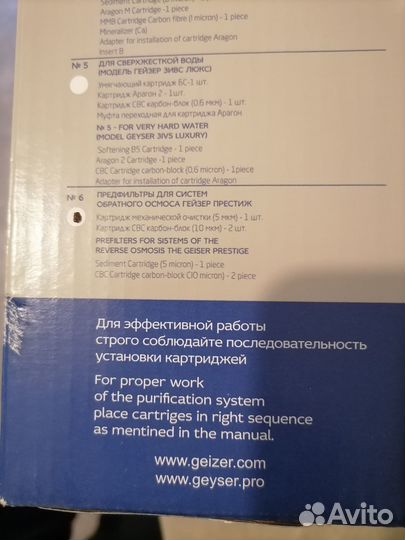 Фильтр для воды Гейзер