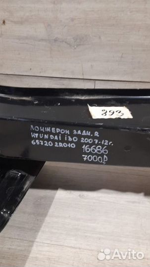 Лонжерон задний правый Hyundai I30 1 С 2007 По