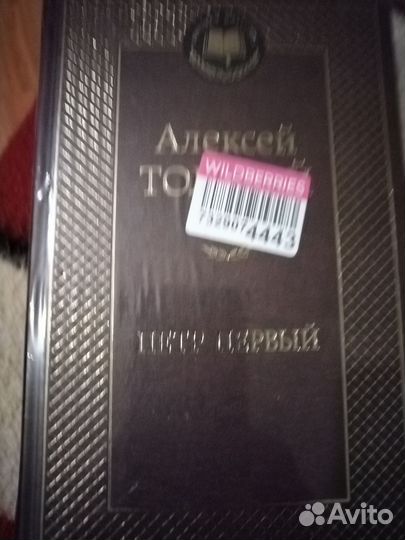 Петр Первый