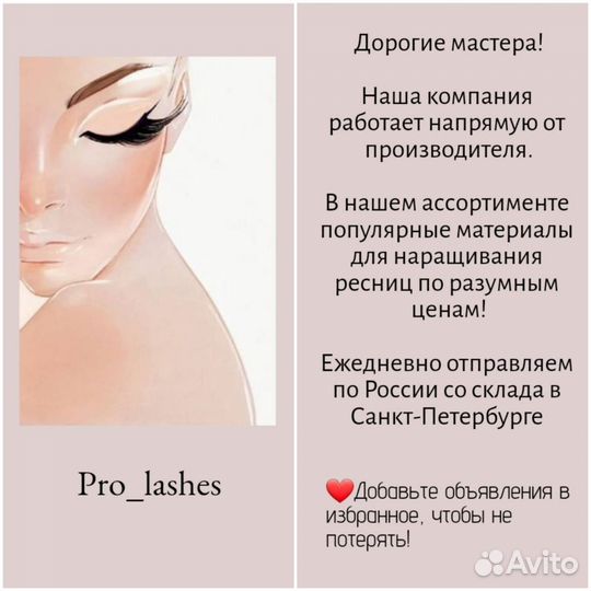 Ресницы nagaraku / клей lovely