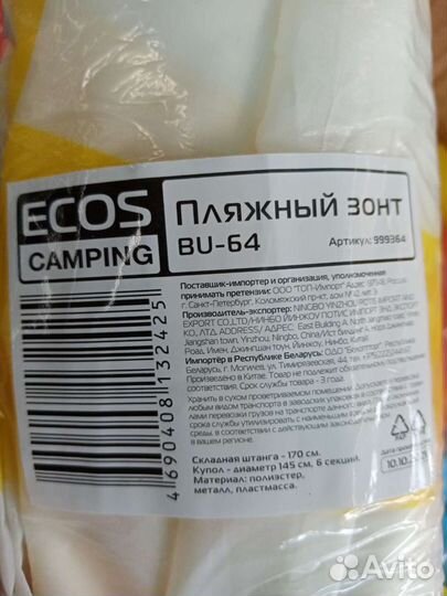 Пляжный зонт