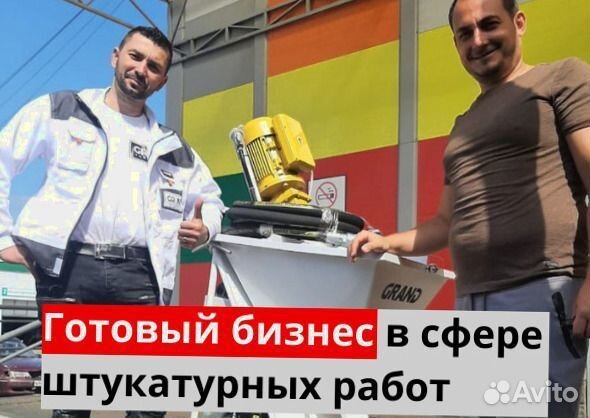 Штукатурная станция под ключ