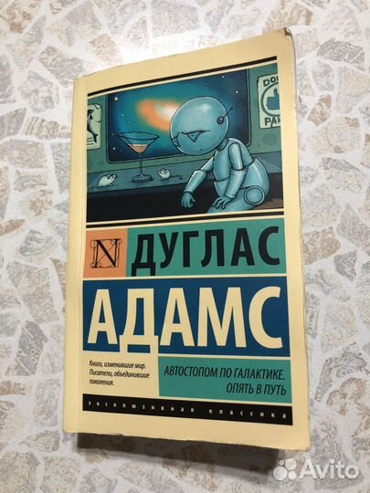 Дуглас Адамс - Опять в путь