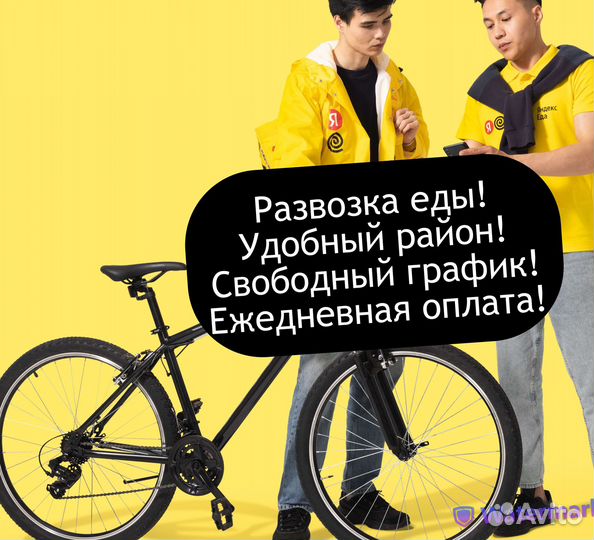 Подработка для студентов Развози еду клиентам