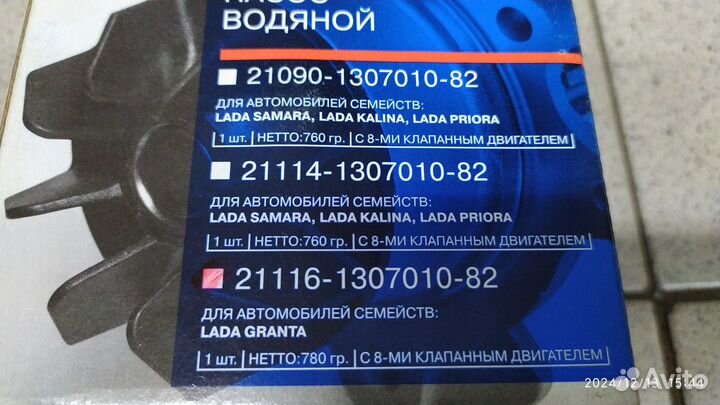Насос водяной LADA Granta (8 кл.) арт. 21116130701