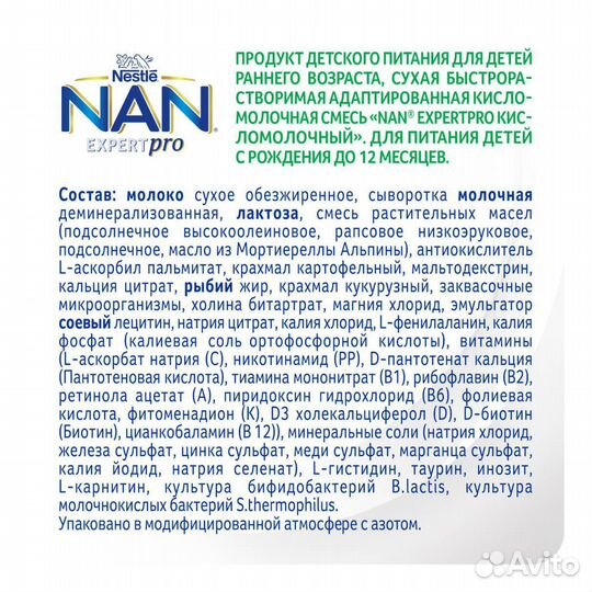 Смесь NAN Кисломолочный 0-12месяцев 400г