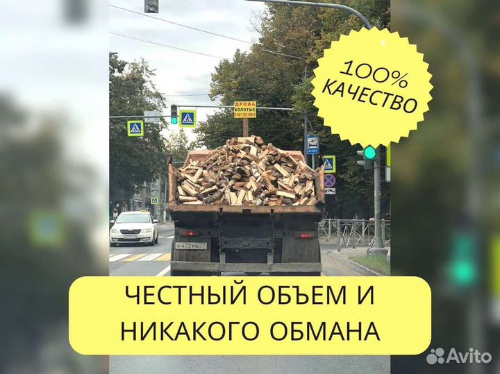 Дрова Качественные