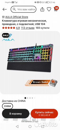 Игровая клавиатура