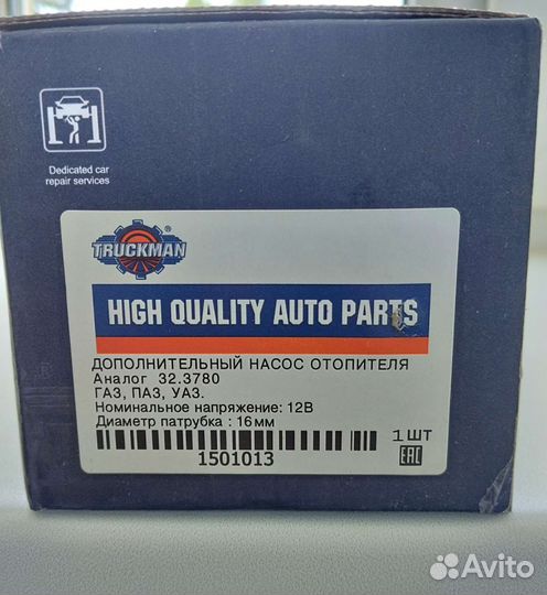 Дополнительный насос отопителя