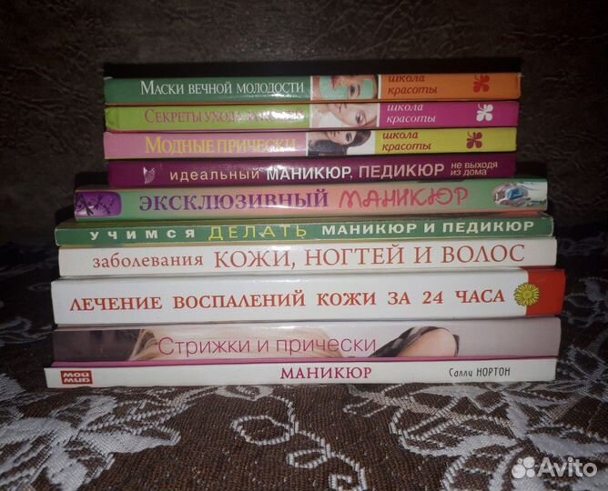 Книги по уходу/маникюр/причёски