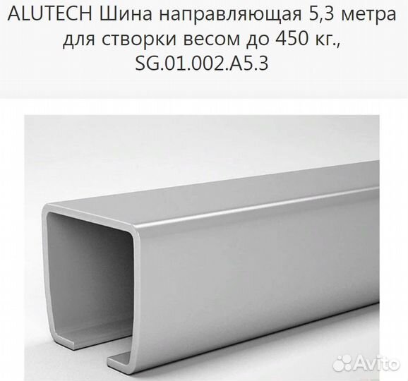 Комплектующие для откатных ворот Alutech