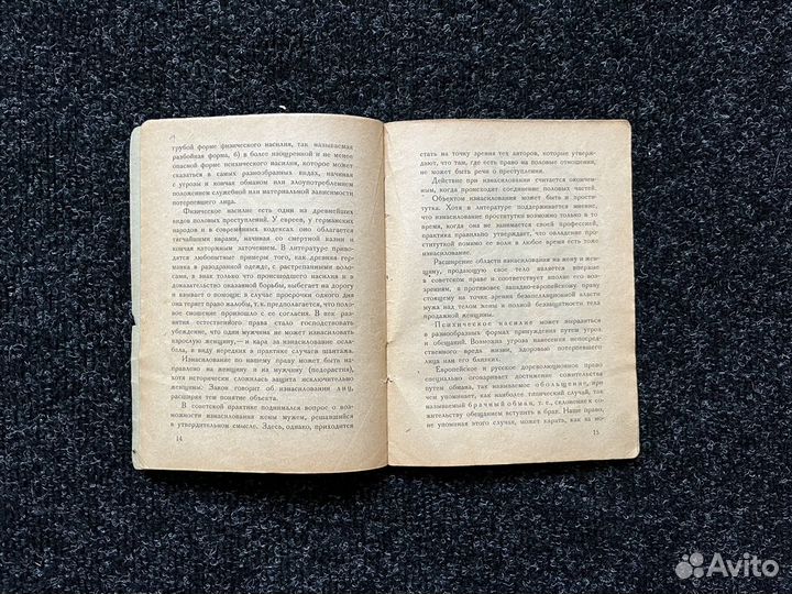 Книга половые преступления 1926год