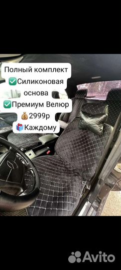 Накидки Велюр Полный Комплект Авто