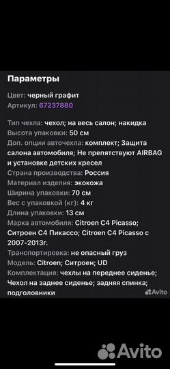 Чехлы комплект для автомобиля