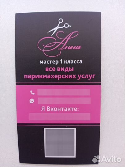 Парикмахер на дому. Заволжский район