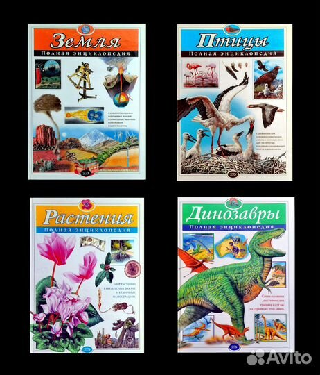 Энциклопедии