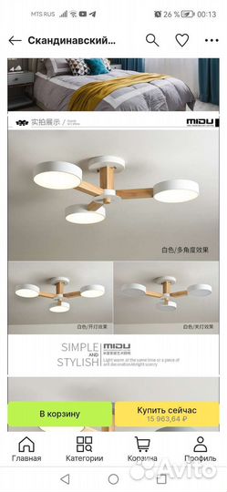 Светильник потолочный midu (новый)
