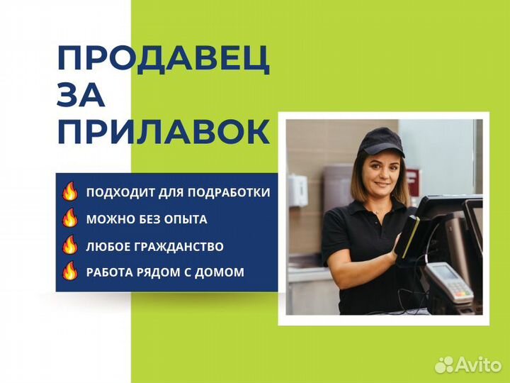 Продавец за прилавок, есть развозка, подработка