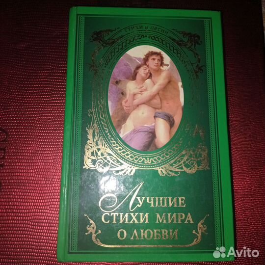 Лучшие стихи мира о любви 2011г