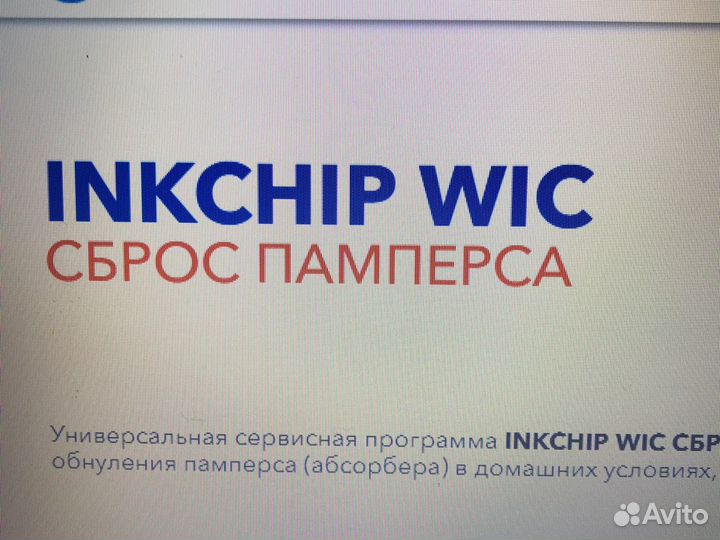 Ключ для Сброса счетчика абсорбера для Epson