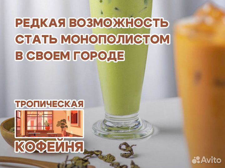 Тропический кайф: Тропическая Кофейня