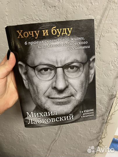 Хочу и буду книга