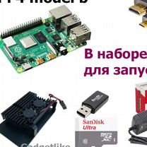 Набор-комплект Raspberry pi 4b 2gb/4gb/8gb