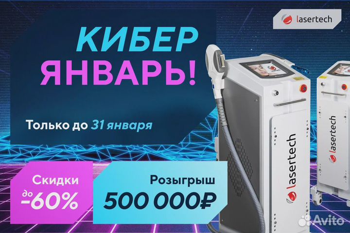 Диодный лазер Lasertech Diode 980