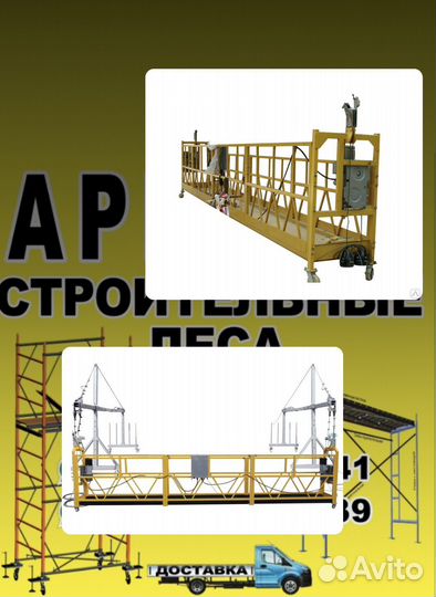 Строительный Подьемник