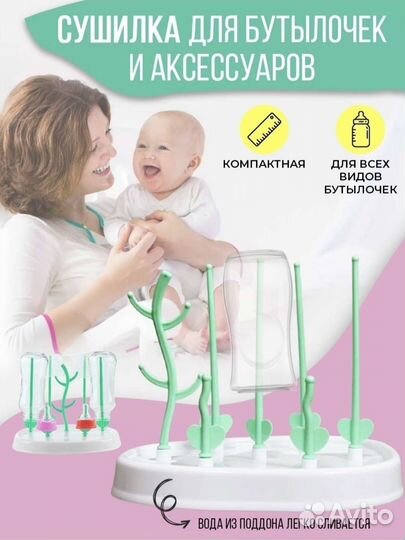 Сушилка для бутылочек