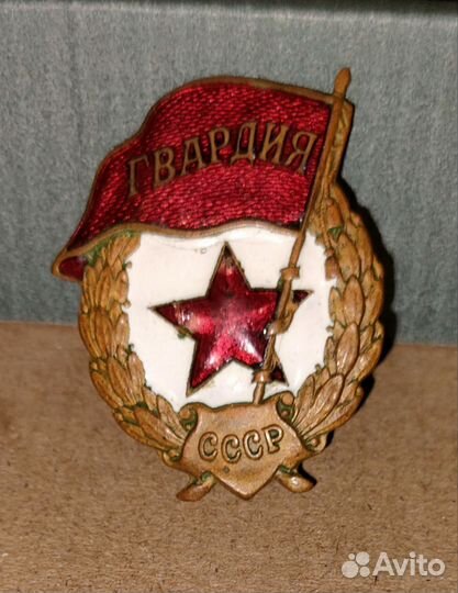 Гвардия знак