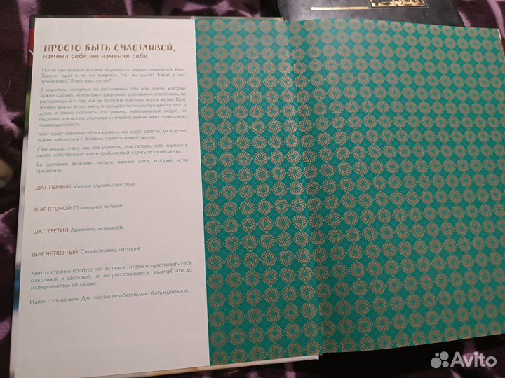 Книга актрисы Кейт Хадсон 