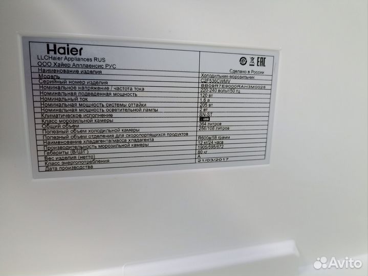 Холодильник haier бу